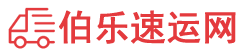 汕尾物流专线,汕尾物流公司